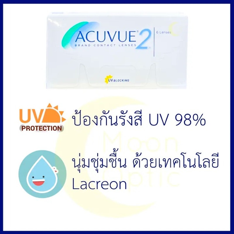 คอนแทคเลนส์สายตายาว Acuvue 2 2