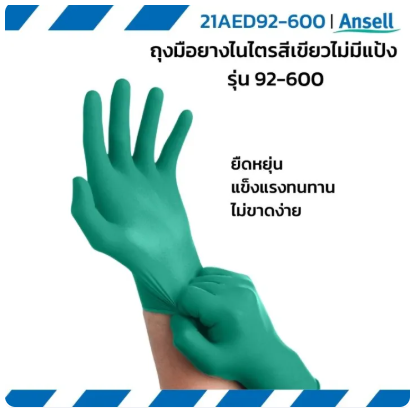 ถุงมือยางไนไตรสีเขียวไม่มีแป้ง รุ่น 92-600 2