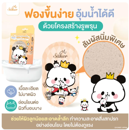 ฟองน้ำอาบน้ำเด็ก 2