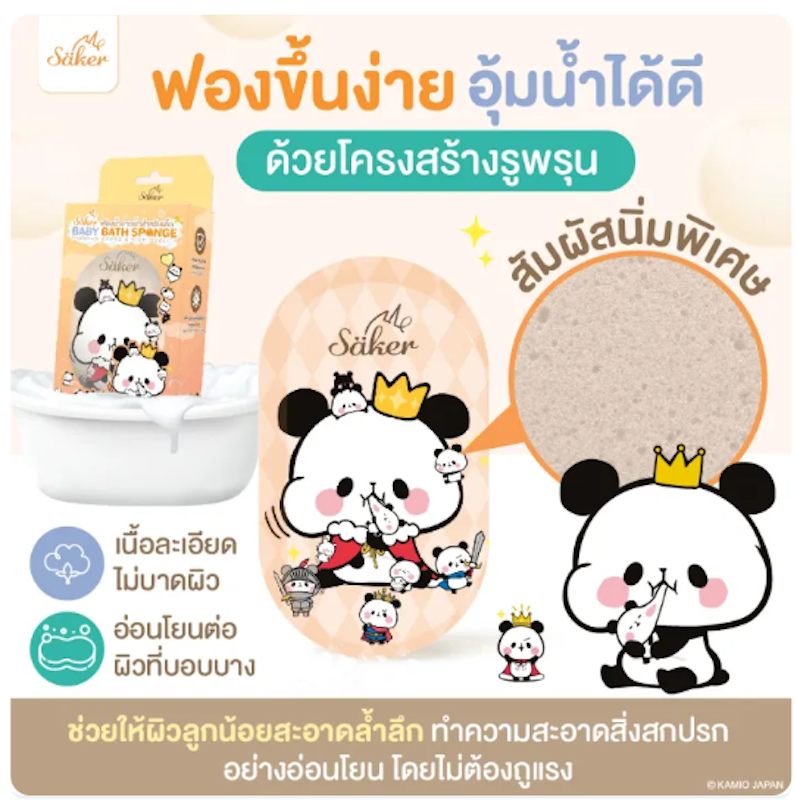ฟองน้ำอาบน้ำเด็ก 2