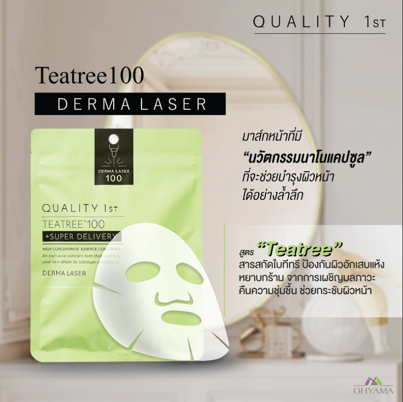 Derma Laser Super Tea Tree 100 Sheet Masks 2