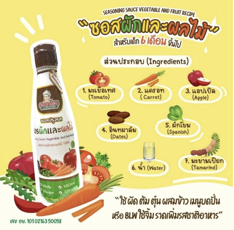 ซอสปรุงรส สูตรผักและผลไม้ 3