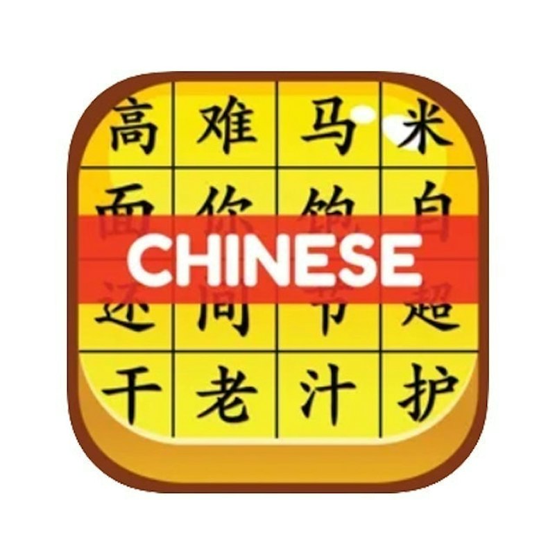 แอปเรียนภาษาจีน ฟรี HSK Hero - Chinese Characters 1