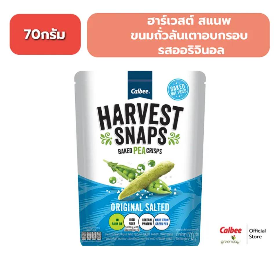 Original Salted Flavoured ขนมถั่วลันเตาอบกรอบ 2