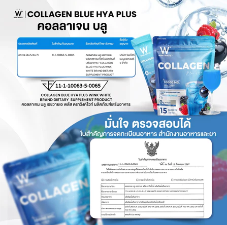 Collagen Blue Hya Plus 2