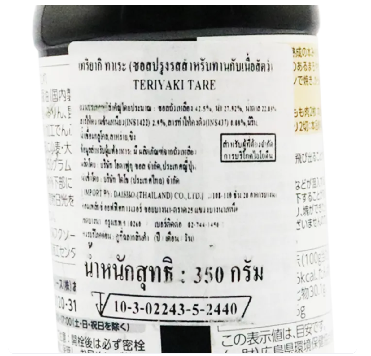 ซอสเทอริยากิ Teriyaki Sauce 3