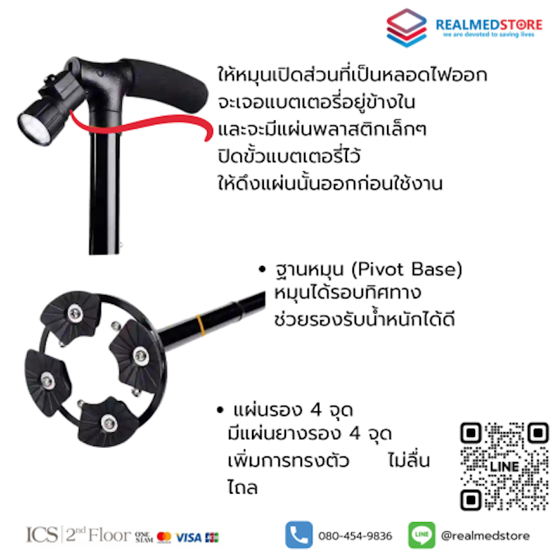 ไม้เท้าพับได้ 3