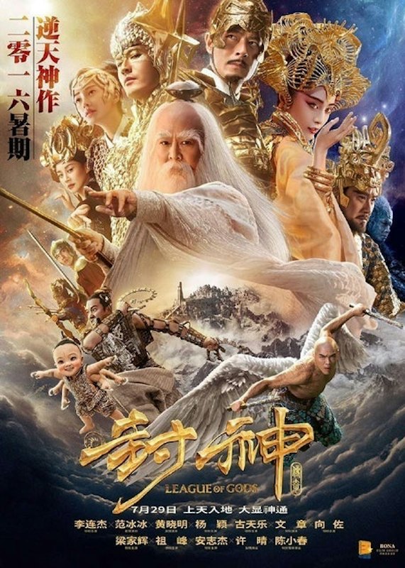 หนังจีนกำลังภายใน League of Gods สงครามเทพเจ้า 1
