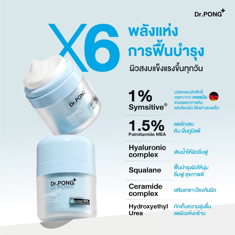 CalmMEA 1.5 Soothing Cream 2