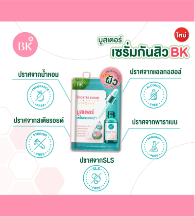 เซรั่ม Acne Booster Serum Centella 2