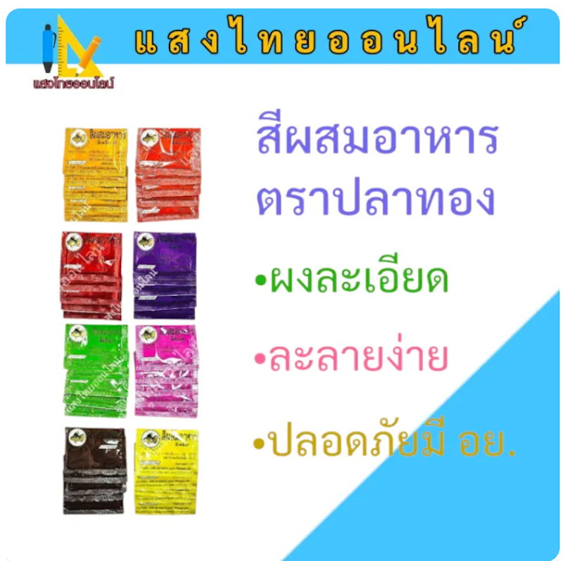 สีผสมอาหาร 2