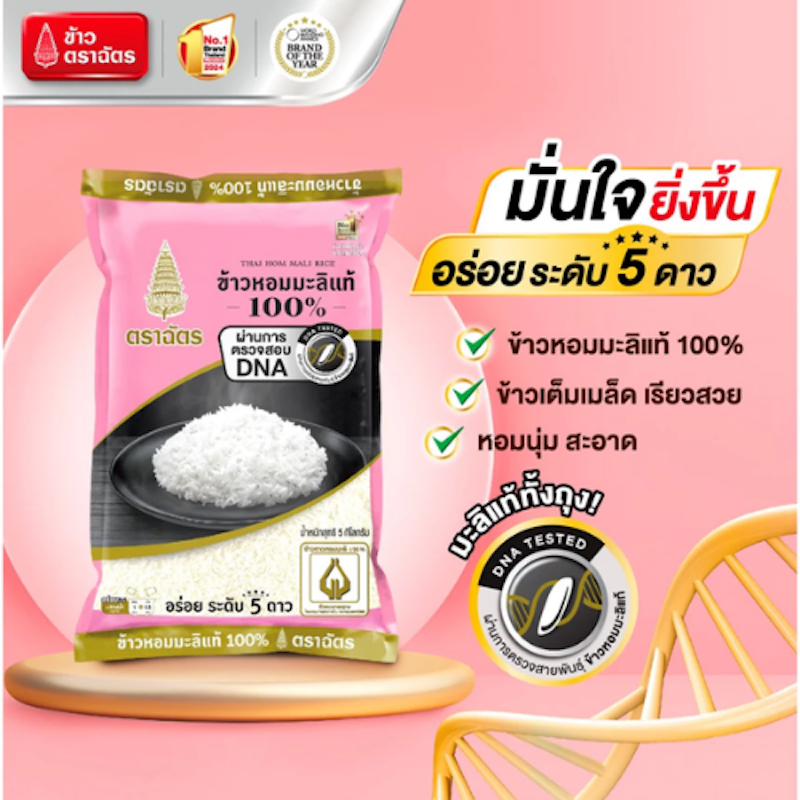 ข้าวหอมมะลิแท้กลางปี 2