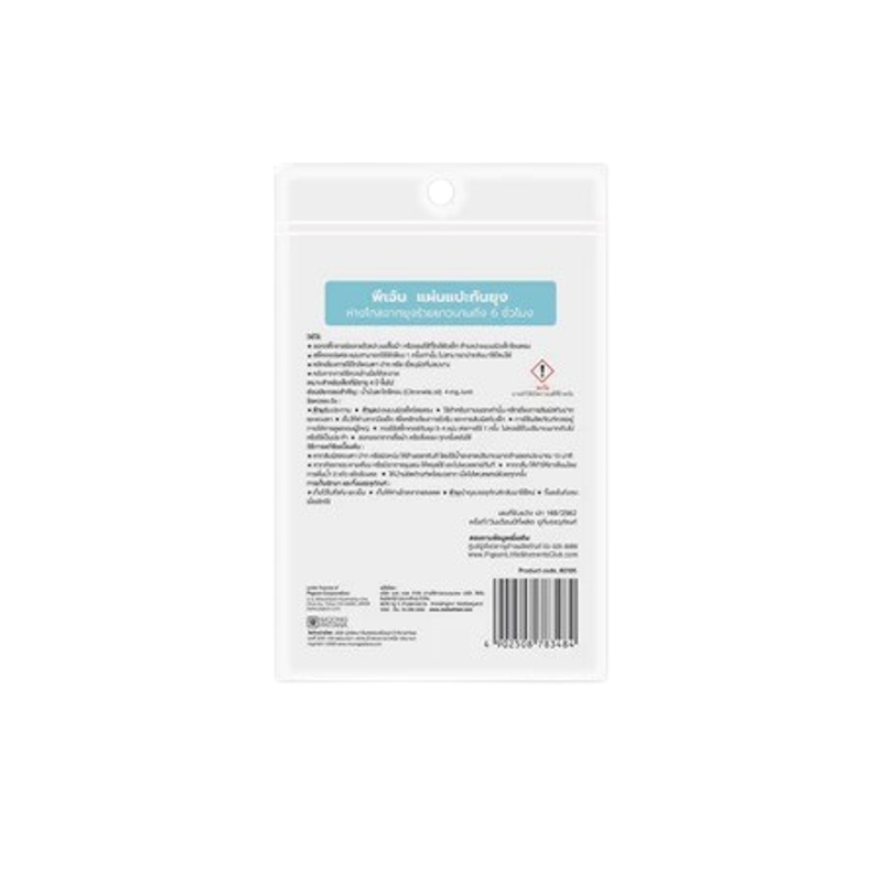 แผ่นแปะกันยุง Anti Mosquito Patches 2