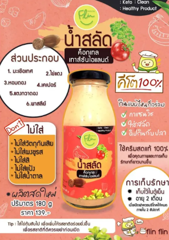 น้ำสลัดคลีน คอกเทลเทาซัน 2
