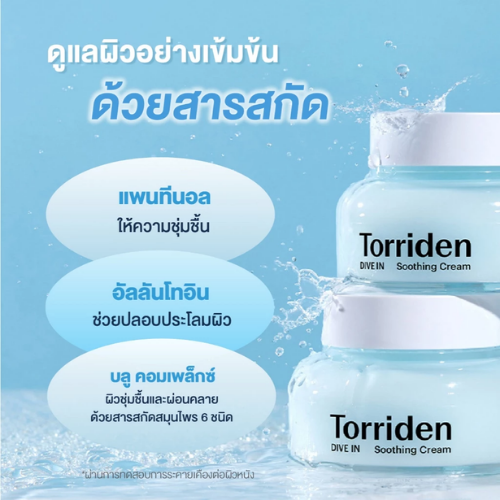 Dive In Hyaluronic Acid Soothing Cream  2