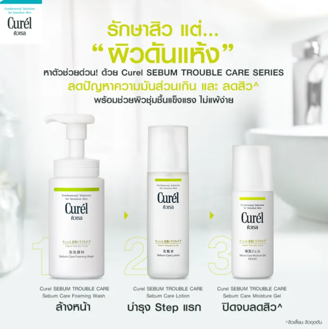 Sebum Trouble Care Sebum Care Moisture Gel 2