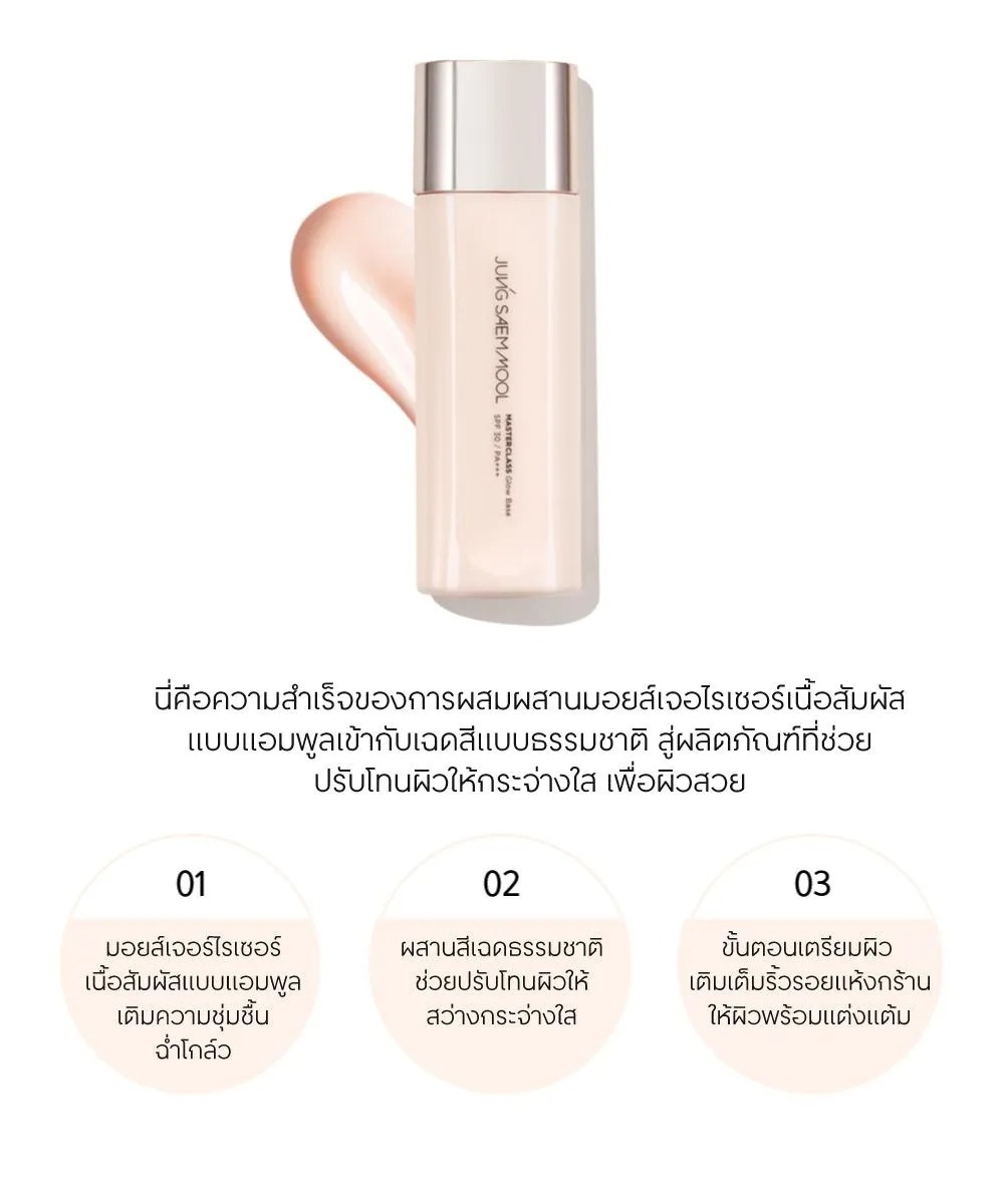 Masterclass Glow Base 3