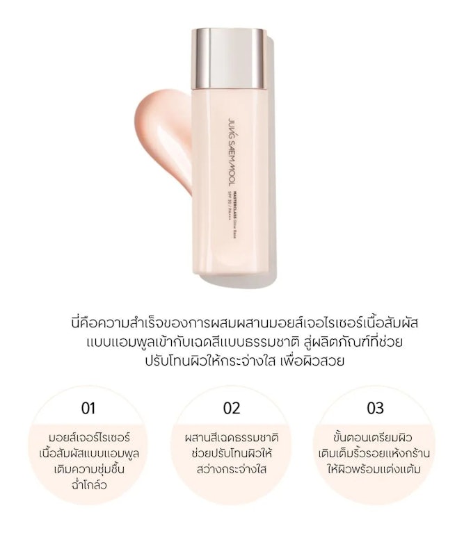 Masterclass Glow Base 3