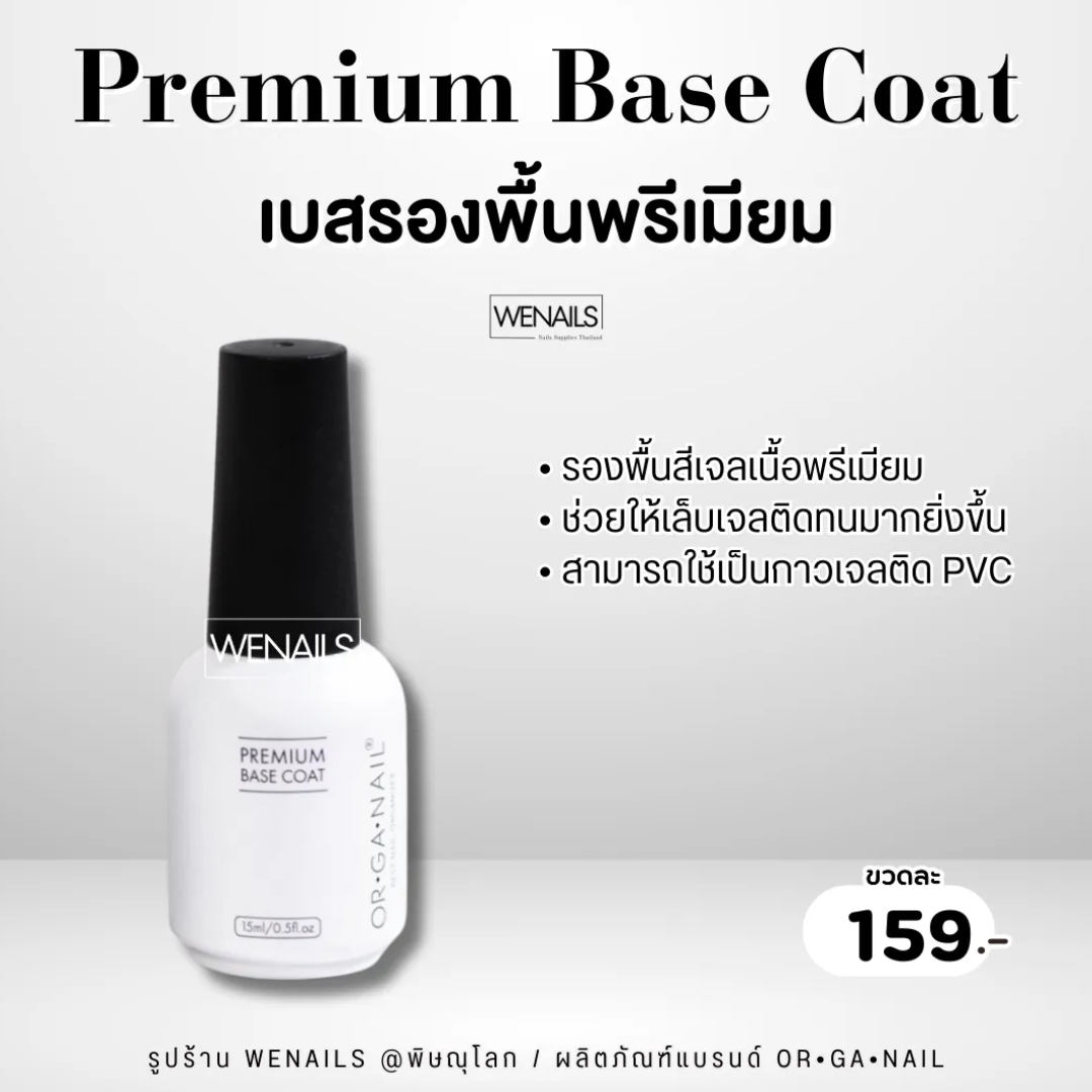 Premium Base Coat 2