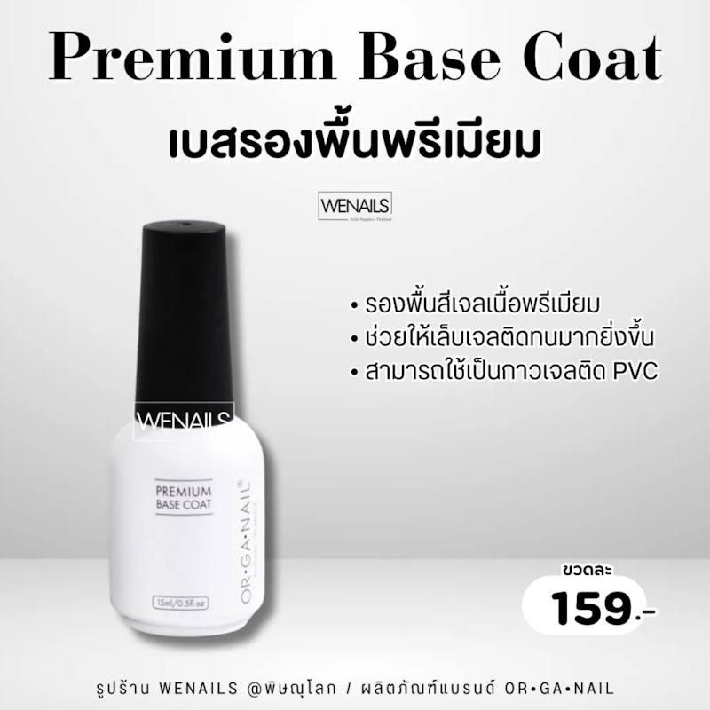 Premium Base Coat 2