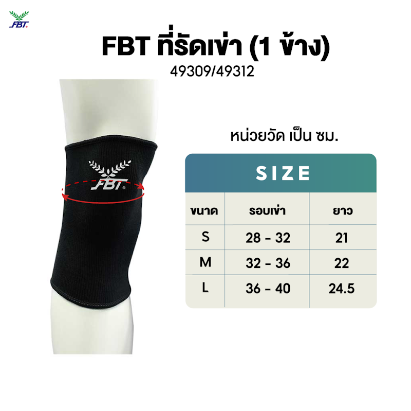 ที่รัดเข่า 3