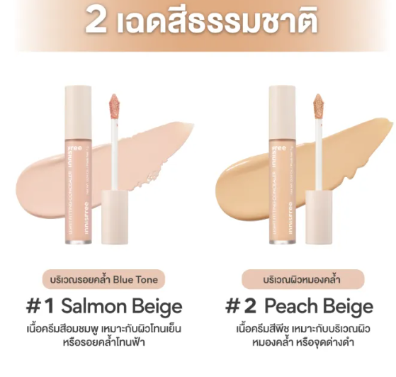 Light Fitting Concealer 2