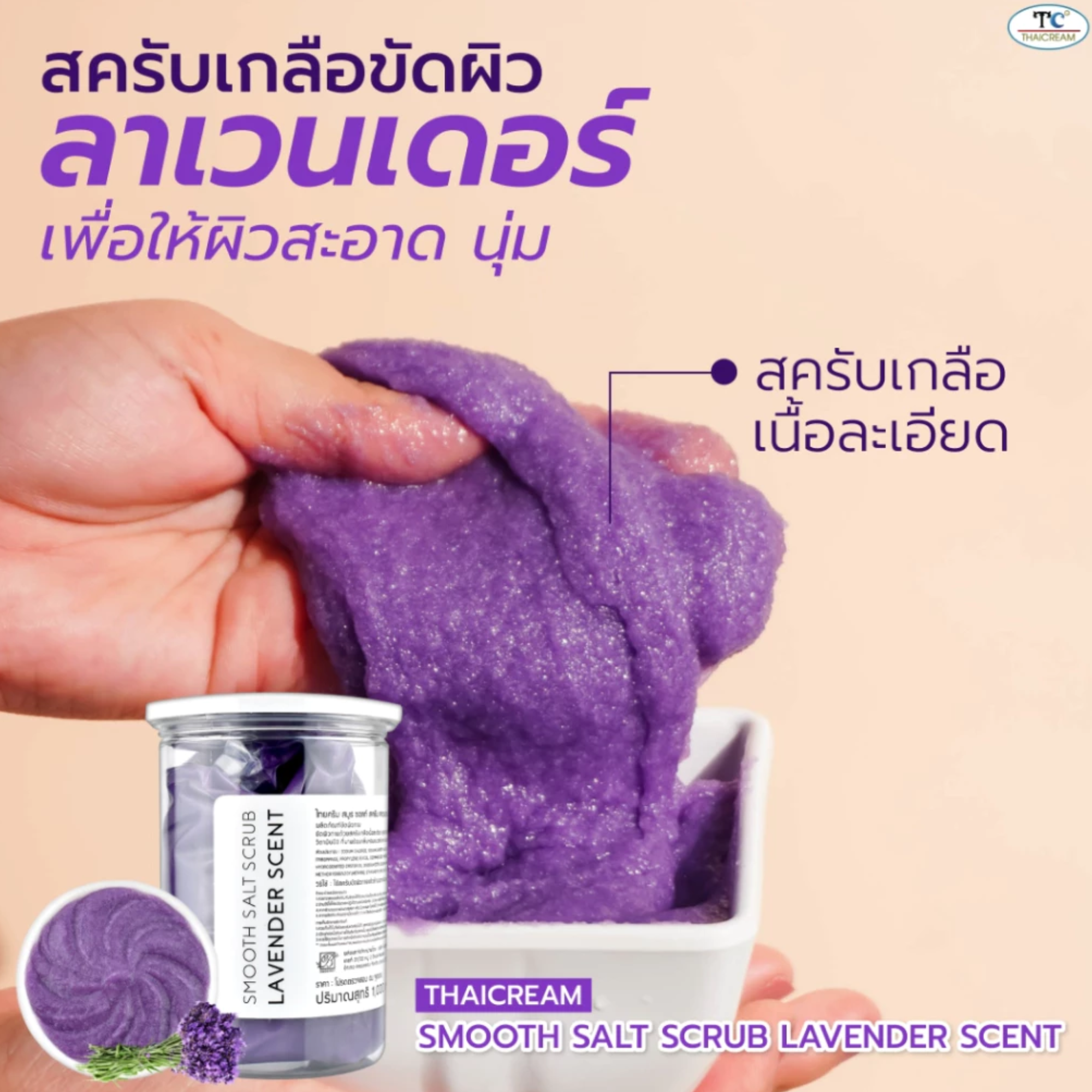 Smooth Salt Scrub Lavender 2