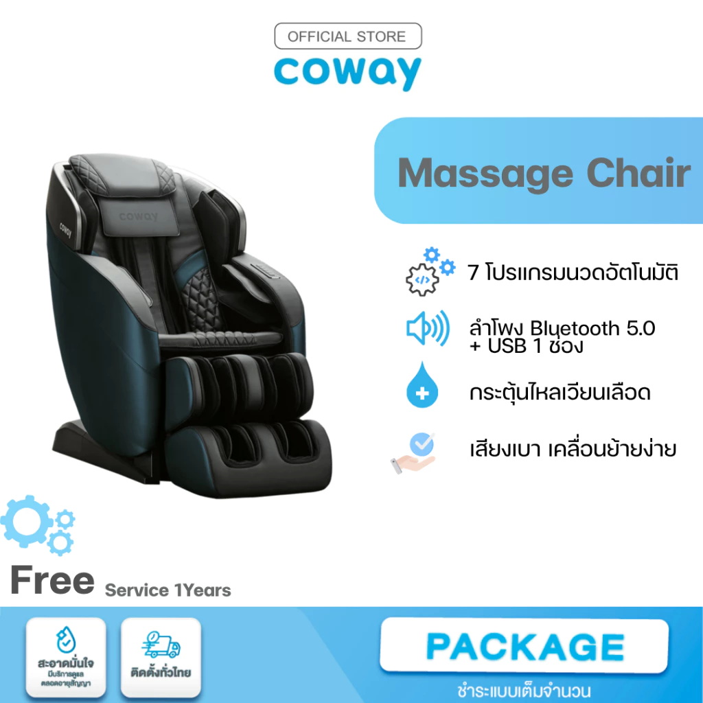 เก้าอี้นวดไฟฟ้า รุ่น Massage chair 2