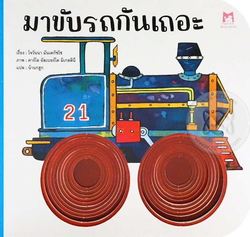 มาขับรถกันเถอะ 1