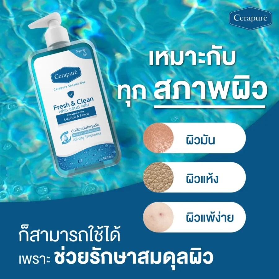 เจลอาบน้ำระงับกลิ่นกาย Original Fresh & Clean 3