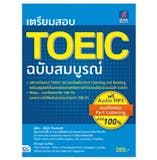 10 หนังสือเตรียมสอบ TOEIC เล่มไหนดี ปี 2026 รวมแนวข้อสอบ 3