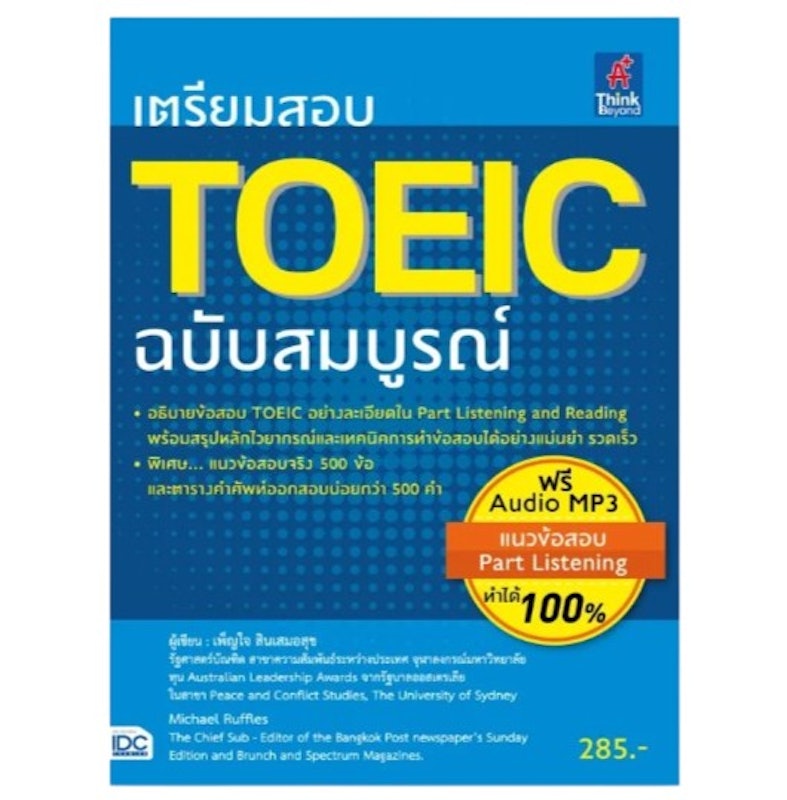 หนังสือเตรียมสอบ TOEIC ฉบับสมบูรณ์ 1
