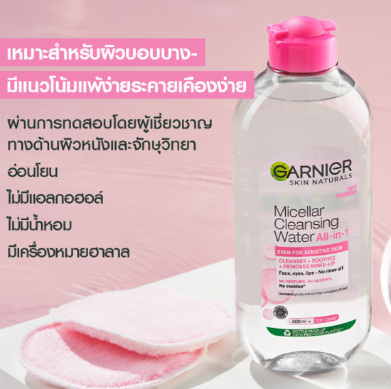 ไมเซล่าฝาชมพู คลีนซิ่ง วอเตอร์ เซนซิทีฟ สกิน Micellar Cleansing Water  2