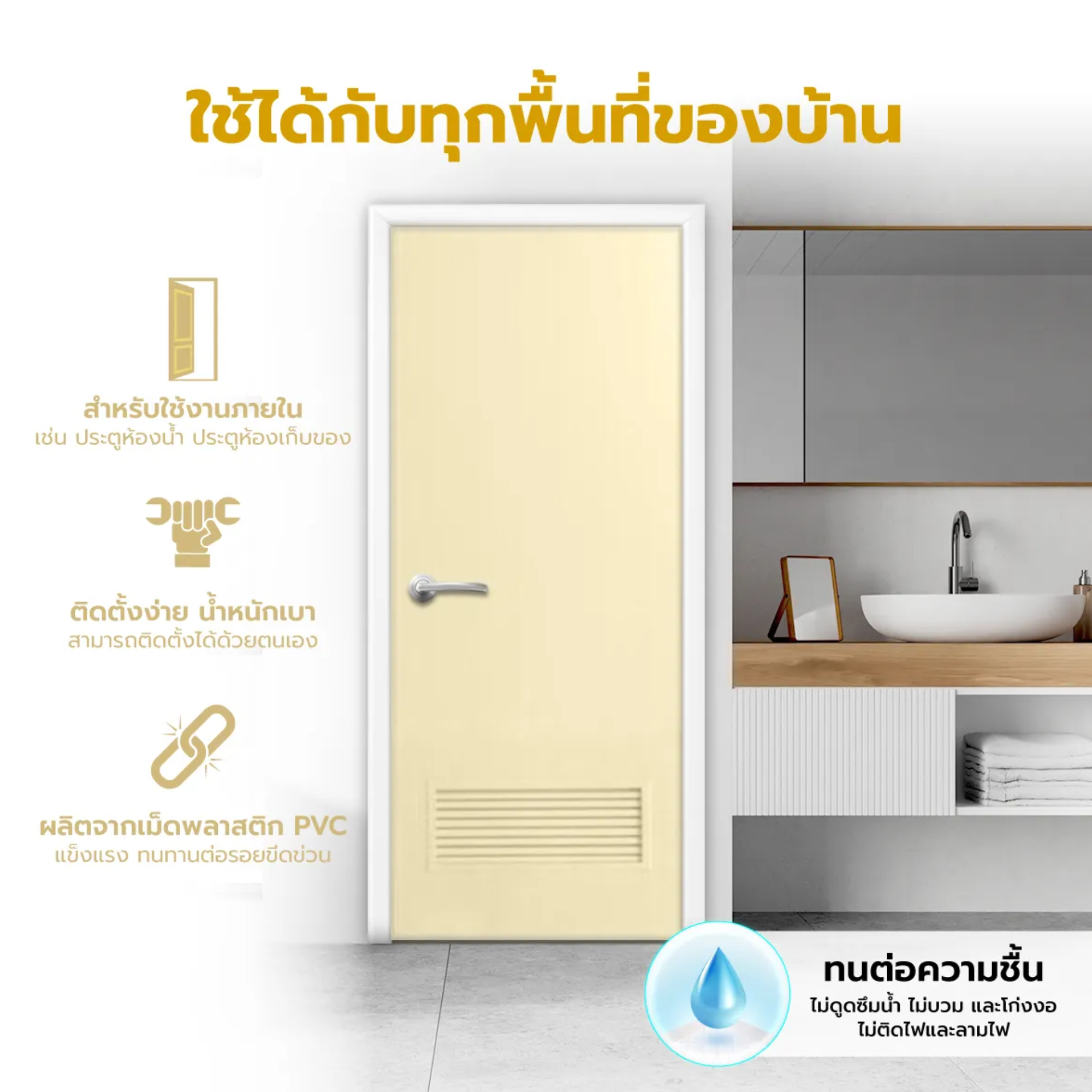 ประตู PVC รุ่น 2 3