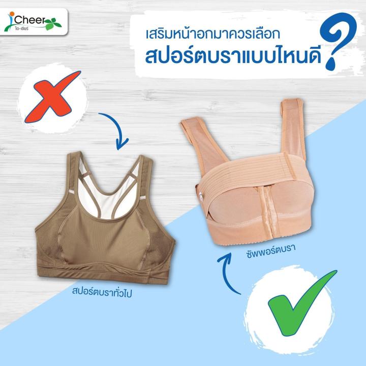  Support Bra Power Net ซัพพอร์ตบรา ไอเชียร์ รุ่น พาวเวอร์ เน็ต 3