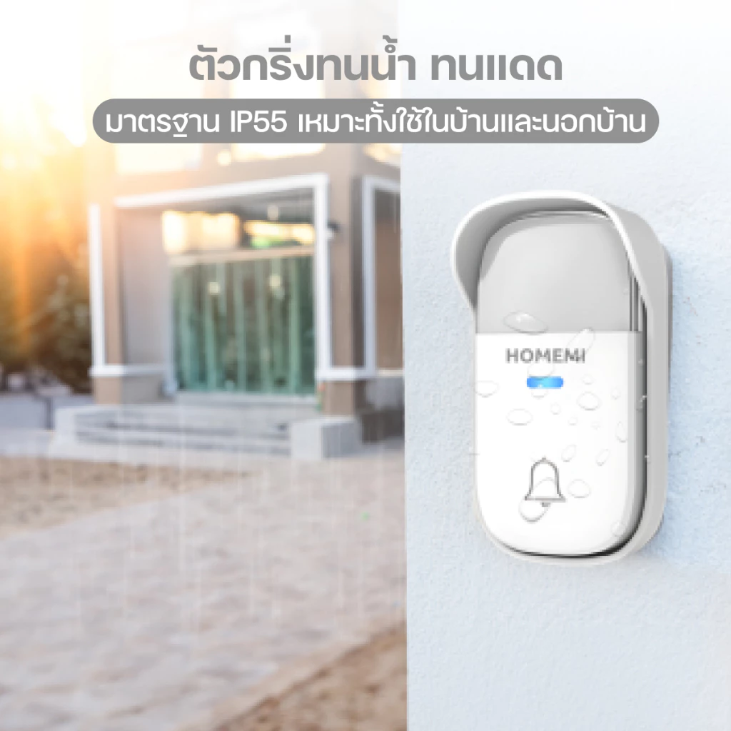กริ่งไร้สาย 3
