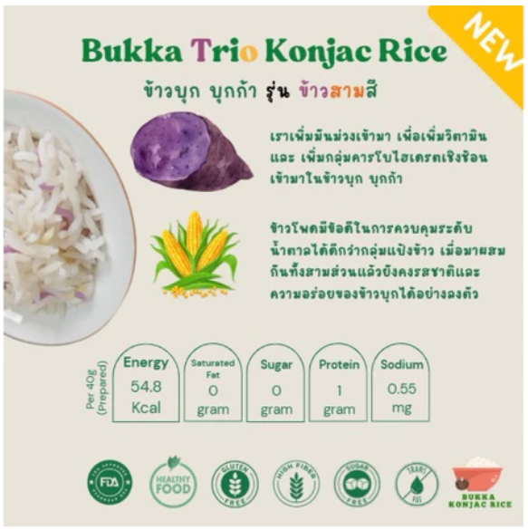 ข้าวบุก รุ่น ทรีโอ 3