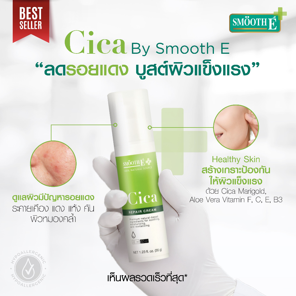 Cica Repair Cream 2