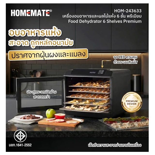เครื่องอบผลไม้แห้ง Premium 3