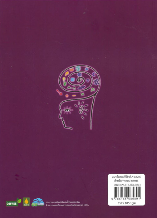 แนวข้อสอบฟิสิกส์ A-LEVEL สำหรับการสอบ กสพท. 2