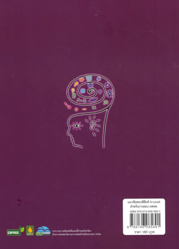 แนวข้อสอบฟิสิกส์ A-LEVEL สำหรับการสอบ กสพท. 2