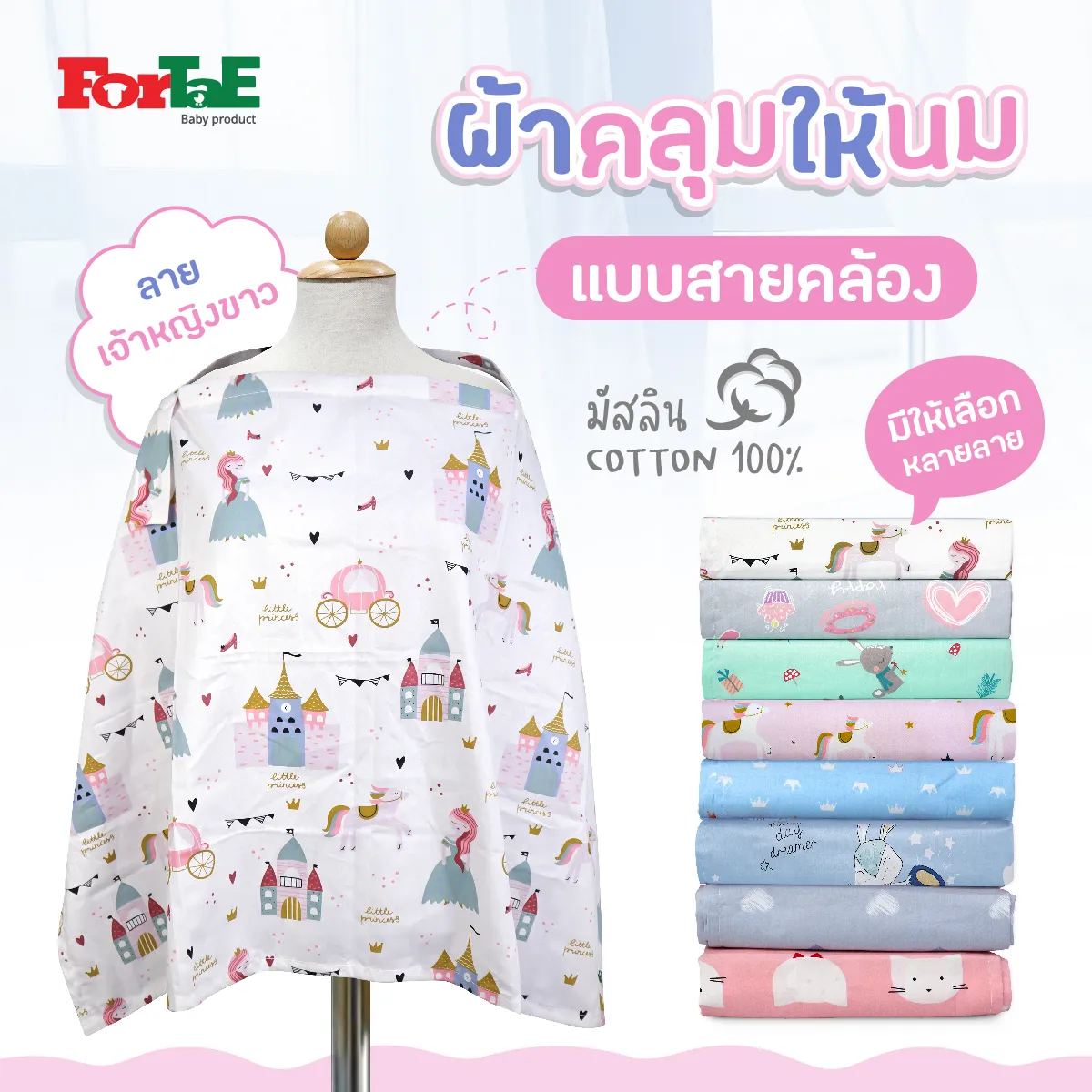 Nursing Cover Muslin รุ่น NA201 2