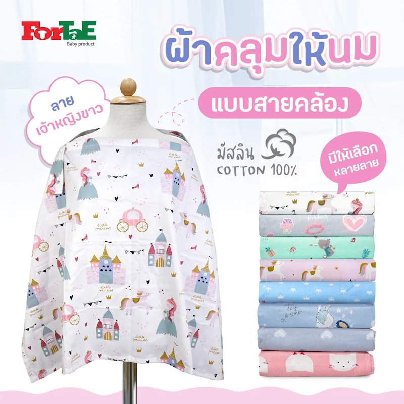 Nursing Cover Muslin รุ่น NA201 2