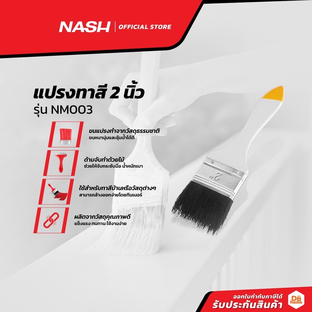 แปรงทาสี รุ่น NM003 3