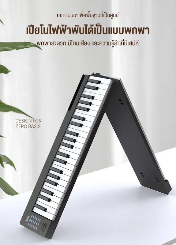 เปียโนไฟฟ้าแบบพับได้ 88 คีย์ 2