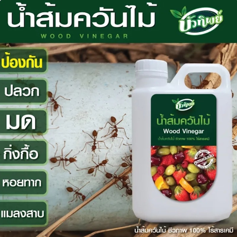 น้ำส้มควันไม้ สูตรเข้มข้น 3