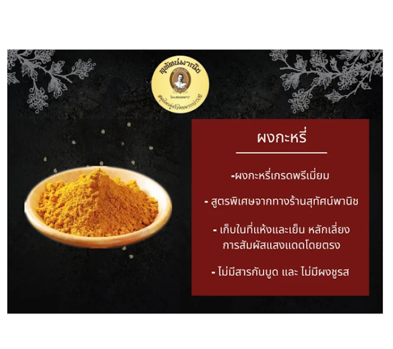 ผงกะหรี่ 2