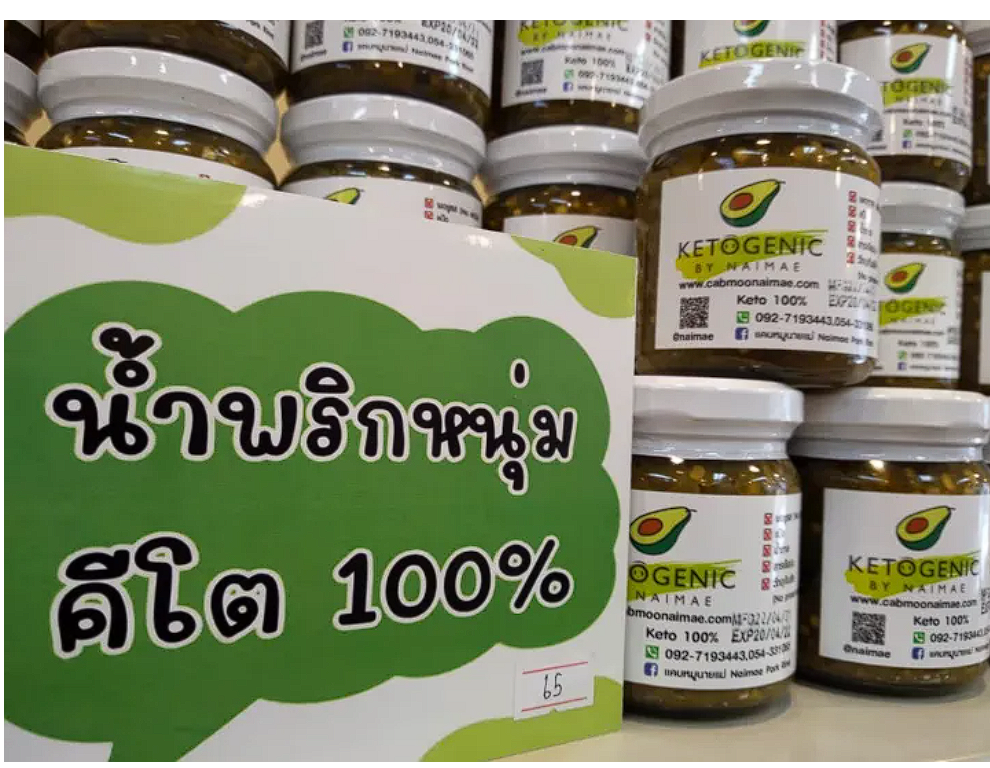 น้ำพริกหนุ่มคีโต 2