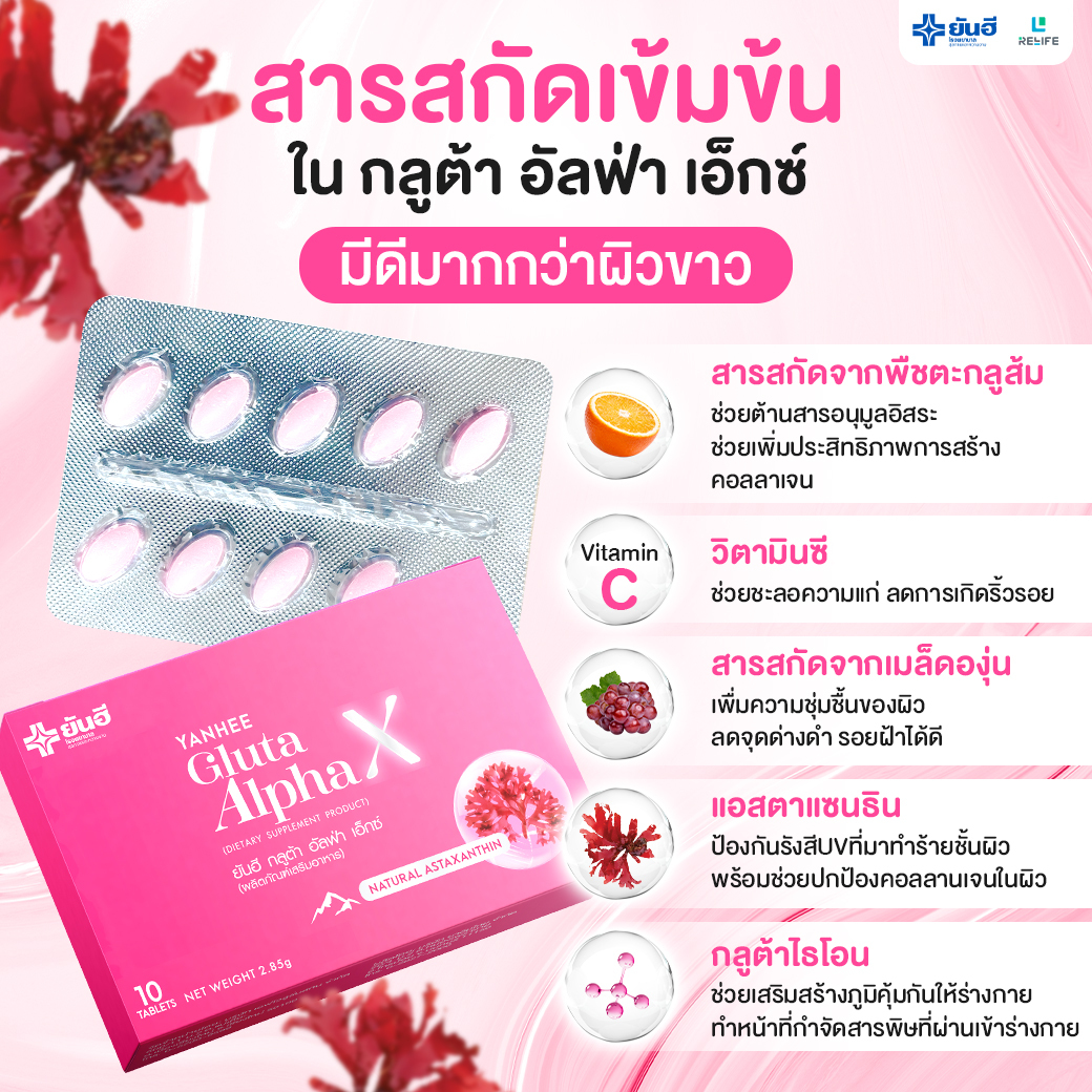 Gluta Alpha X วิตามินผิว 3