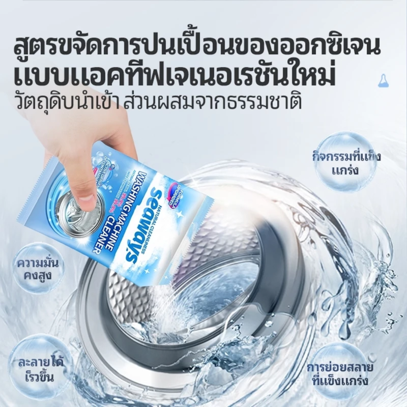 ผงล้างเครื่องซักผ้า 2